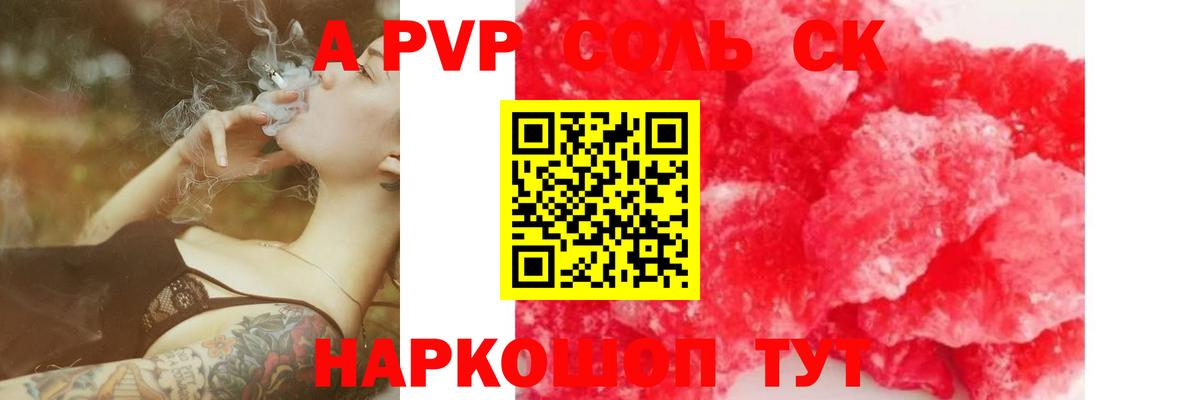 А ПВП VHQ  Вход с VPN  Alpha-PVP СК КРИС  наркотики  A PVP крисы CK  Мирный 