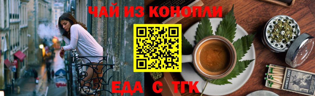 Еда ТГК конопля  Вход с VPN  Мирный 