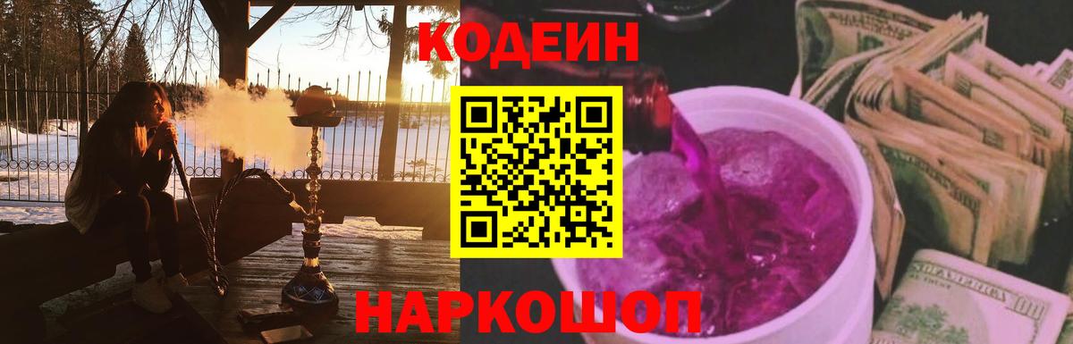 Кодеин напиток Lean (лин)  Вход с VPN  Мирный  Кодеиновый сироп Lean Purple Drank 