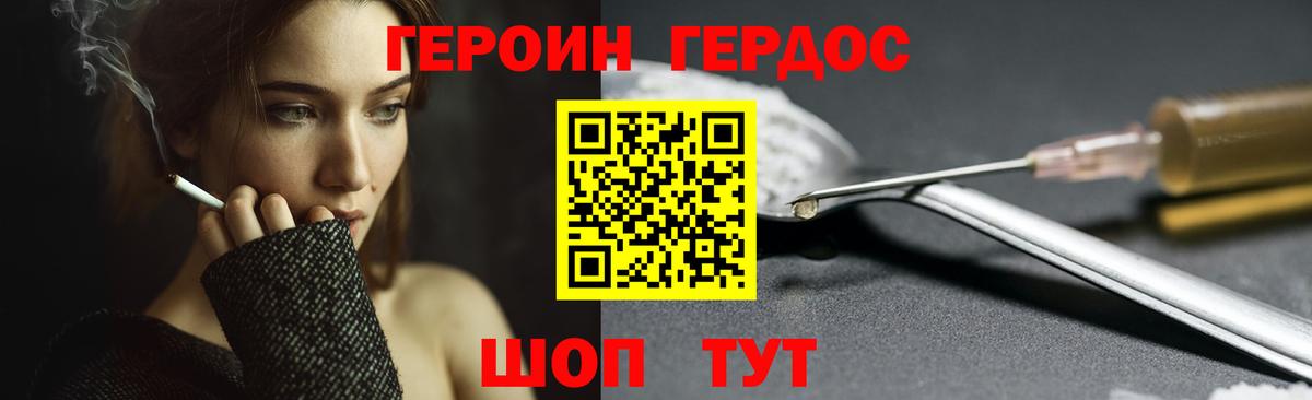 Героин белый  Вход с VPN  Мирный 