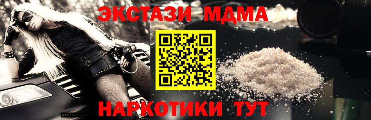 Мирный  MDMA кристаллы  МДМА  МДМА Molly  Вход с VPN 