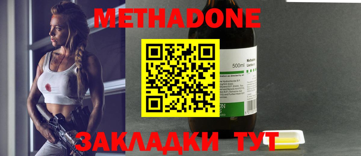Мирный  МЕТАДОН VHQ  Вход с VPN  МЕТАДОН мёд 