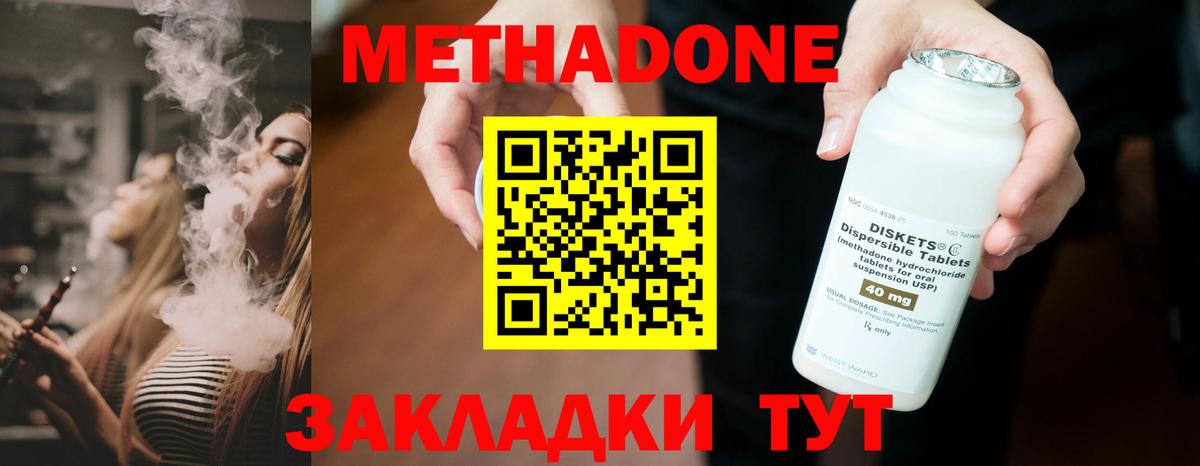 Метадон мёд Мирный